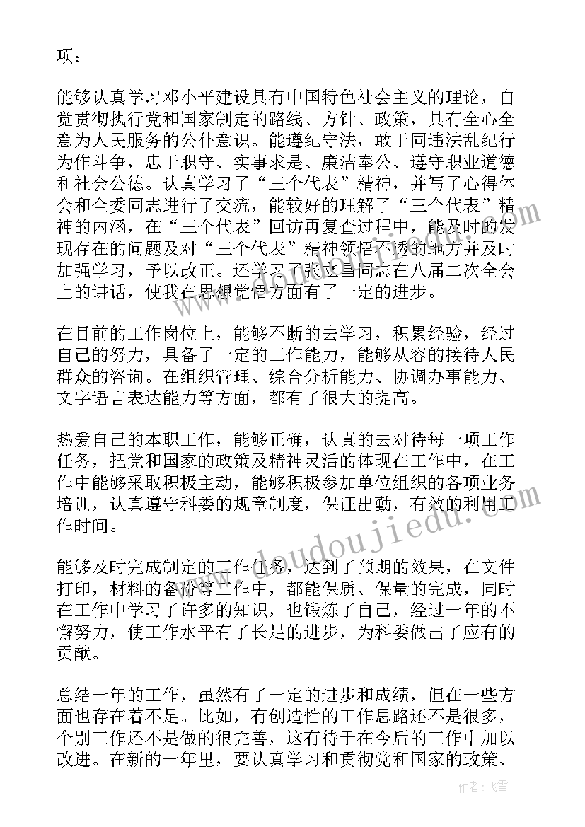 公务员入职前个人工作总结 新入职公务员年度个人工作总结(大全5篇)