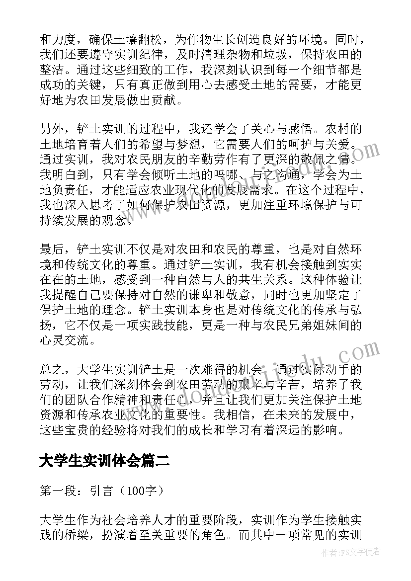 大学生实训体会(大全10篇)