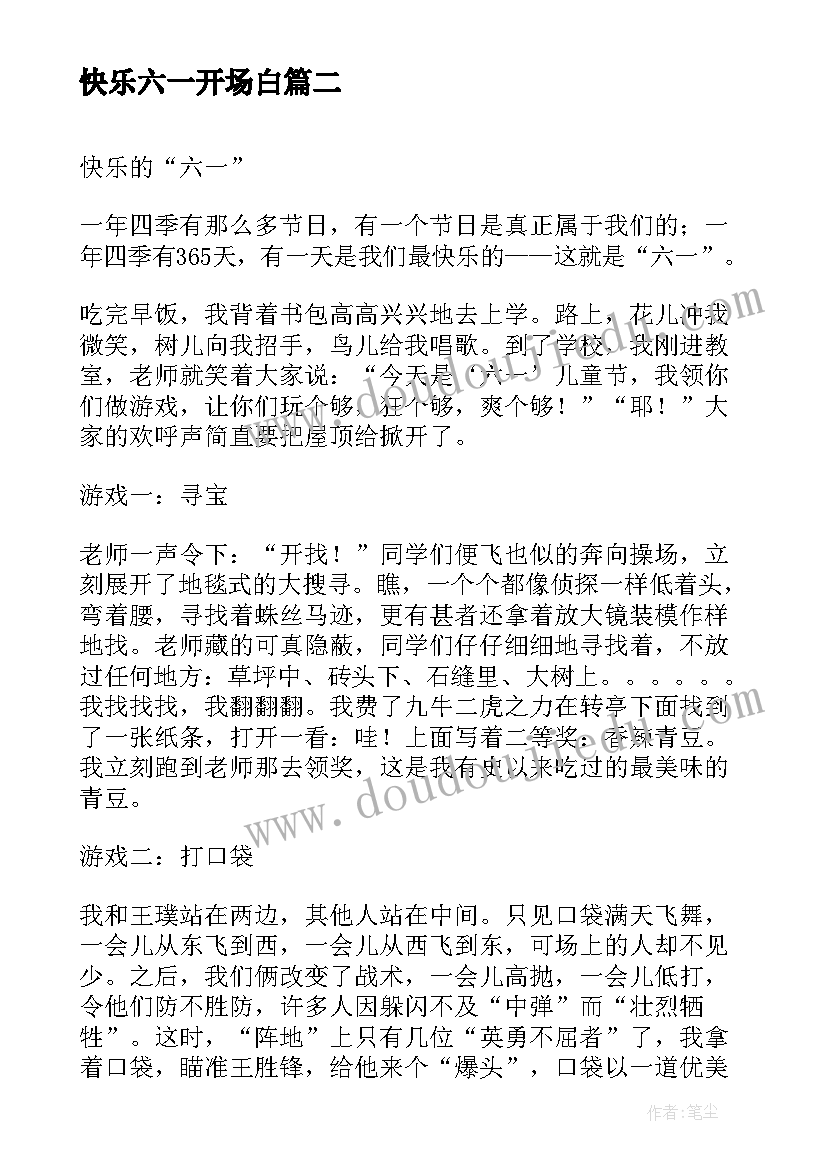 2023年快乐六一开场白(通用9篇)