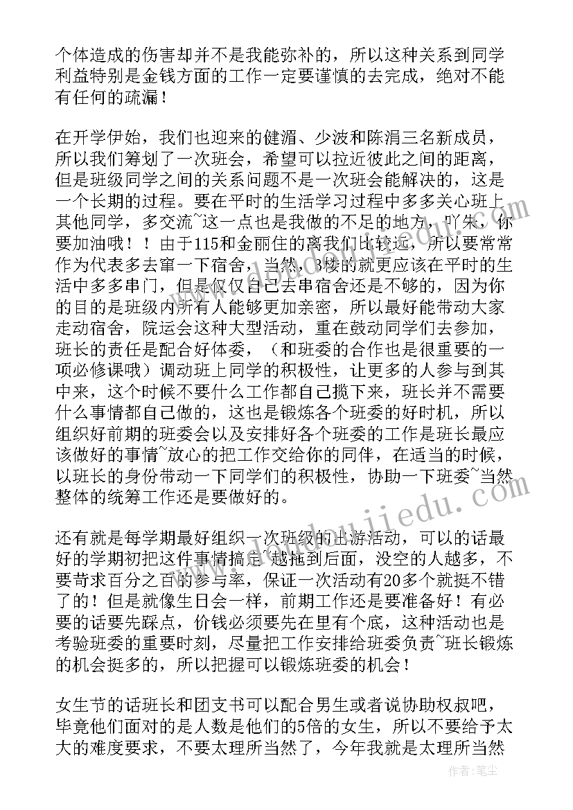 2023年副班长个人工作总结 班长个人工作总结(精选5篇)