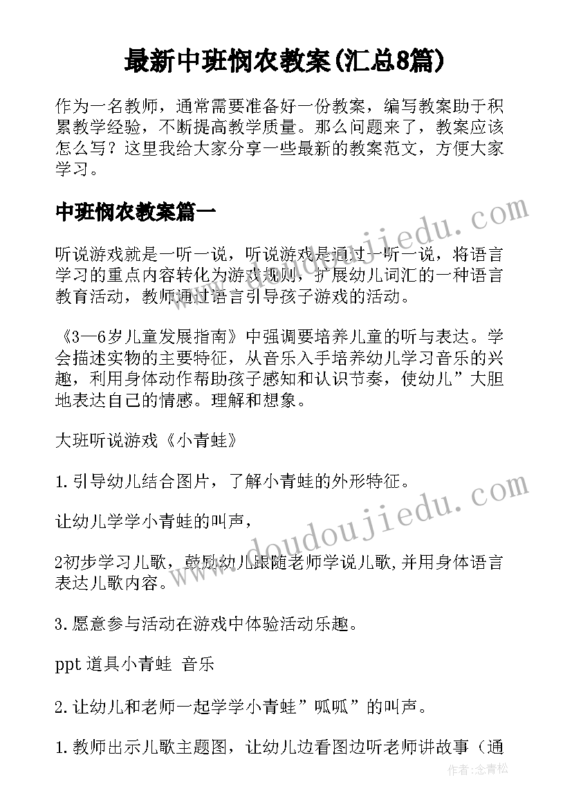 最新中班悯农教案(汇总8篇)