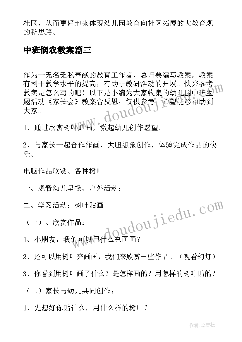 最新中班悯农教案(汇总8篇)