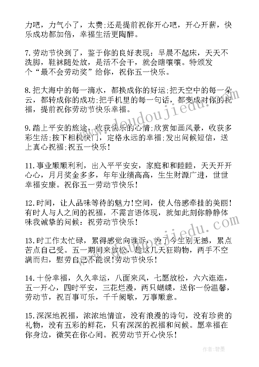 劳动节对女朋友祝福语 给女朋友的劳动节祝福短信(大全5篇)