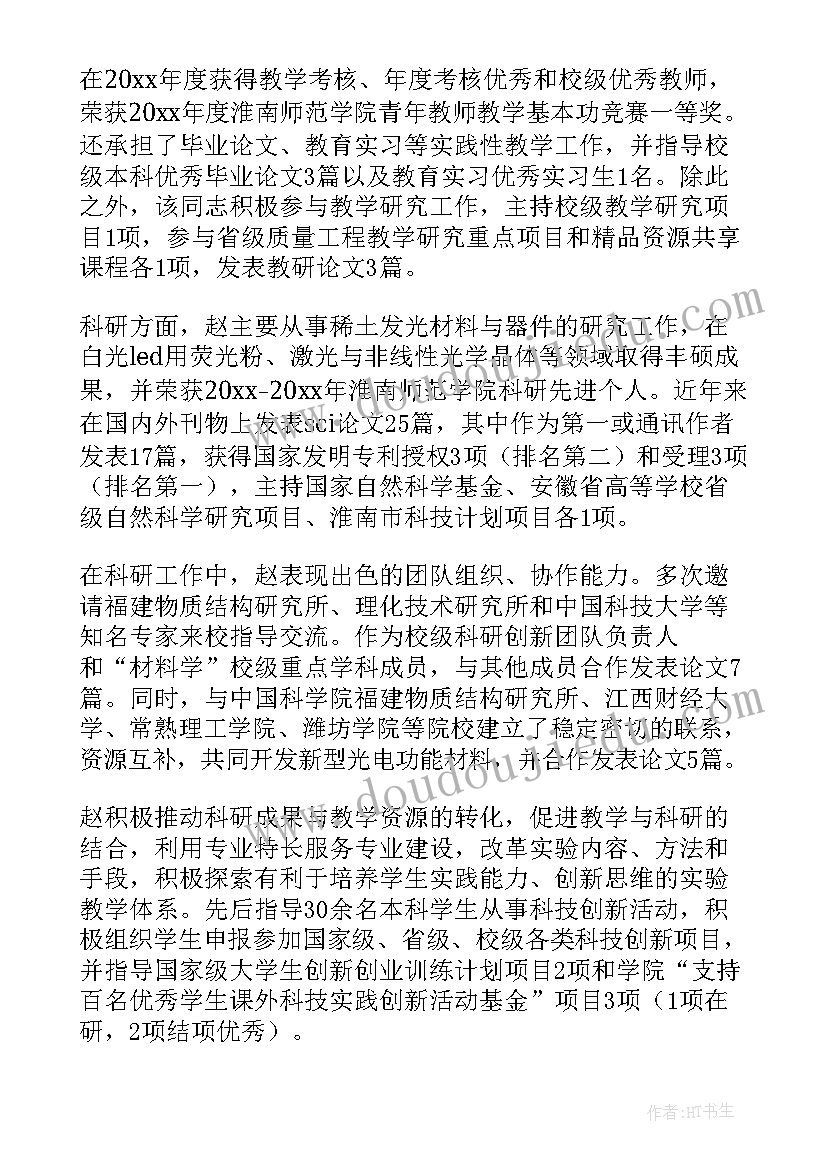 最新高中教师个人先进事迹材料(大全6篇)