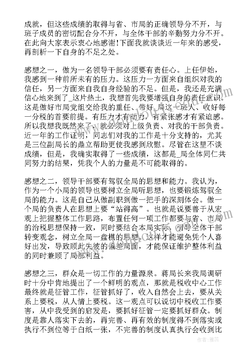 2023年党员轮训个人发言材料(实用5篇)