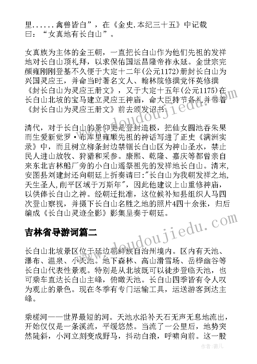 最新吉林省导游词(大全5篇)