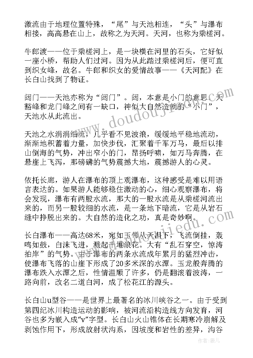 最新吉林省导游词(大全5篇)