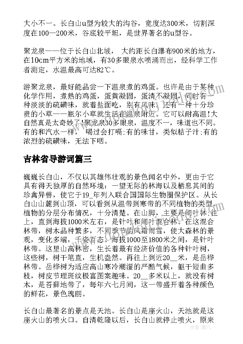 最新吉林省导游词(大全5篇)