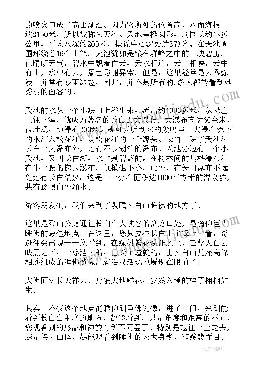 最新吉林省导游词(大全5篇)