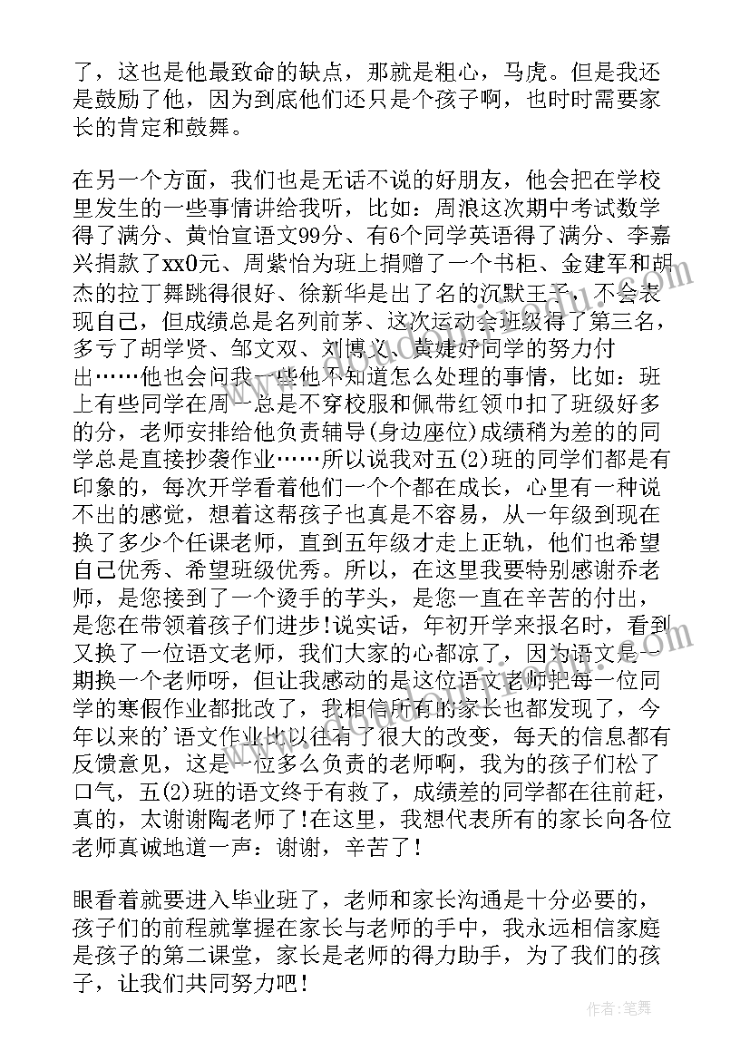 2023年六年级家长代表开家长会 家长会家长代表发言稿(优秀9篇)