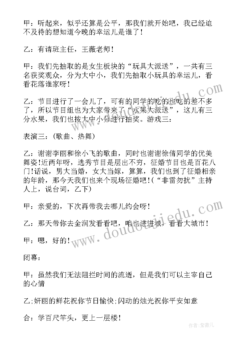 最新感恩学校演讲比赛串词(实用5篇)