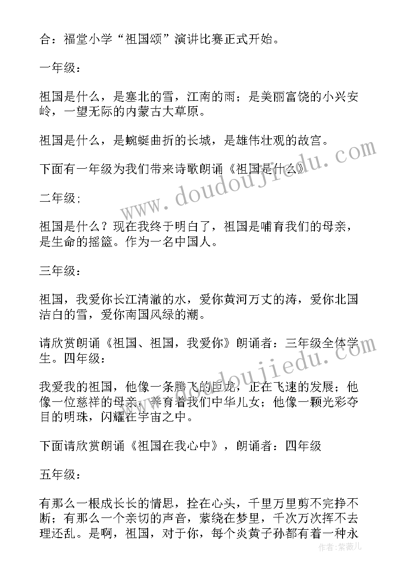 最新感恩学校演讲比赛串词(实用5篇)