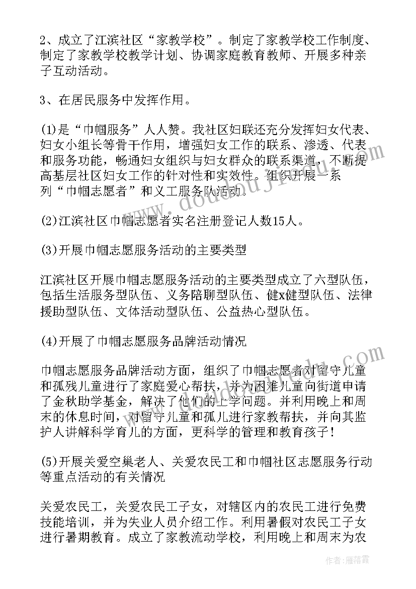 最新妇联工作月总结(大全10篇)