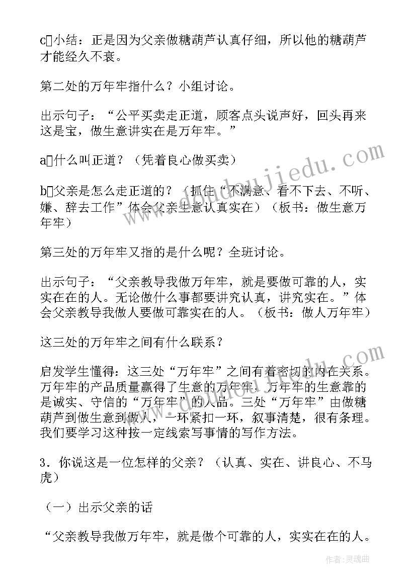 最新卖爆米花的少年是一个怎样的人 的心得体会四年级(优秀10篇)