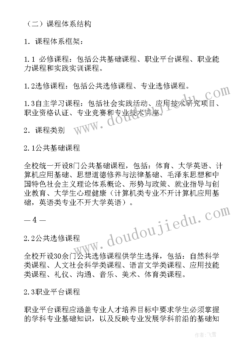 高职培养方案(精选5篇)