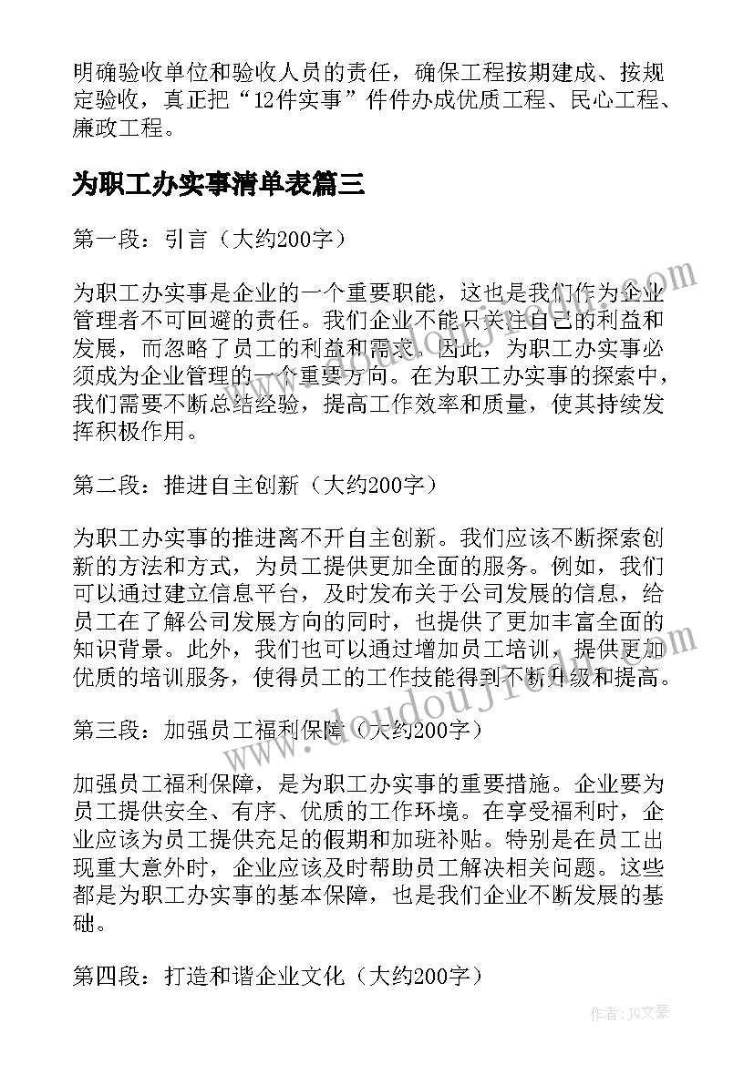 2023年为职工办实事清单表 为职工子女办实事心得体会(优质5篇)