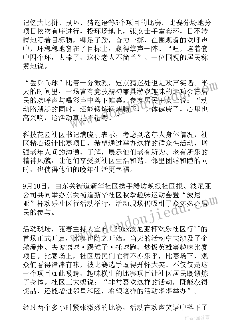 趣味简笔画 趣味运动会简报(模板9篇)