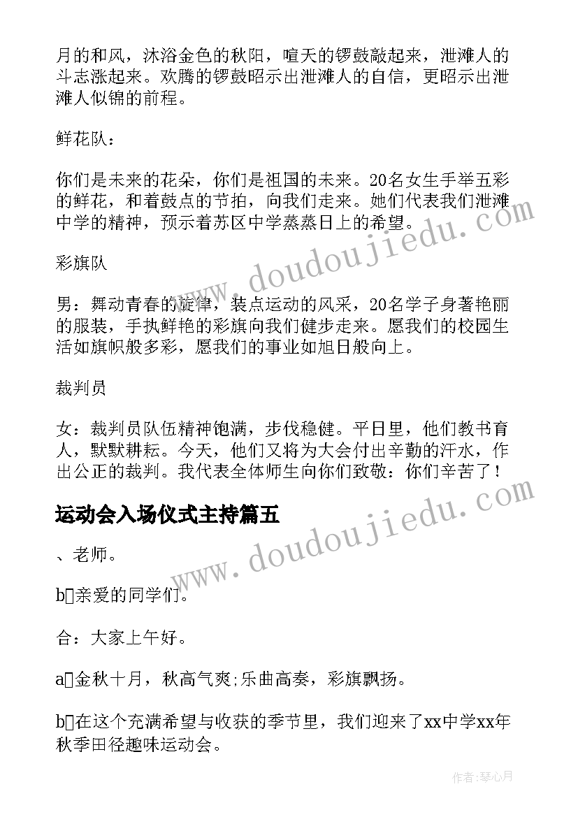 2023年运动会入场仪式主持 高中运动会入场主持词(精选6篇)