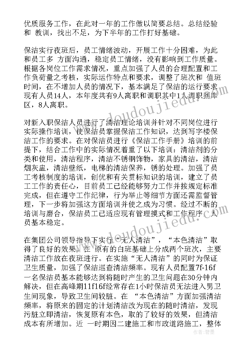 2023年物业公司度上半年工作总结(通用6篇)