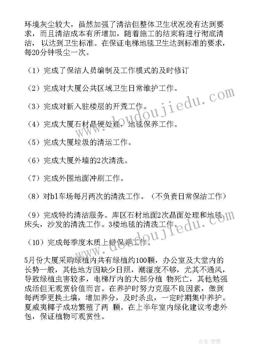 2023年物业公司度上半年工作总结(通用6篇)