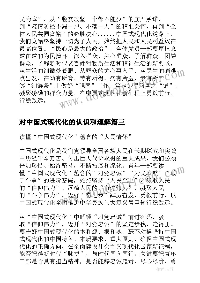 对中国式现代化的认识和理解 中国式现代化的认识与思考论文(大全5篇)