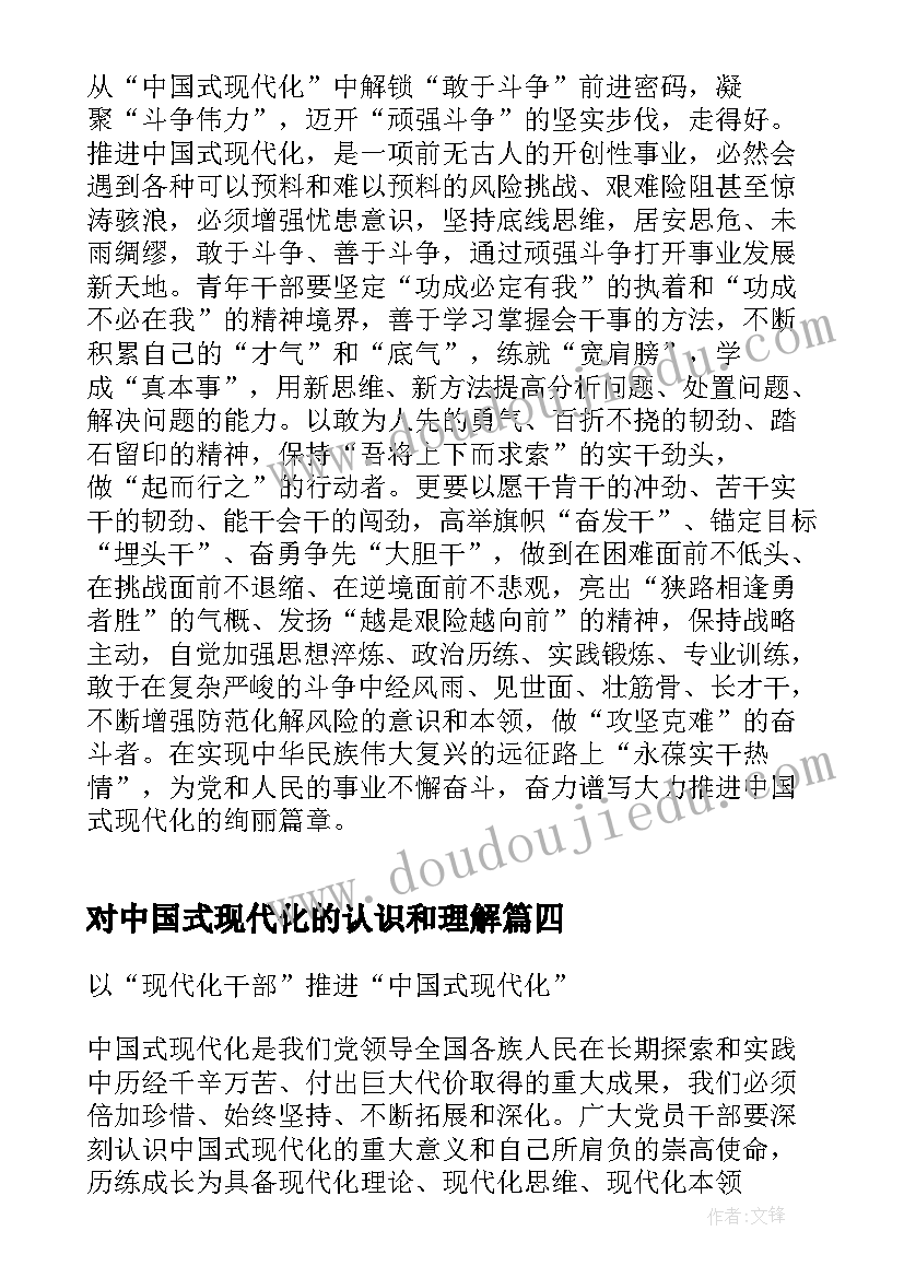 对中国式现代化的认识和理解 中国式现代化的认识与思考论文(大全5篇)