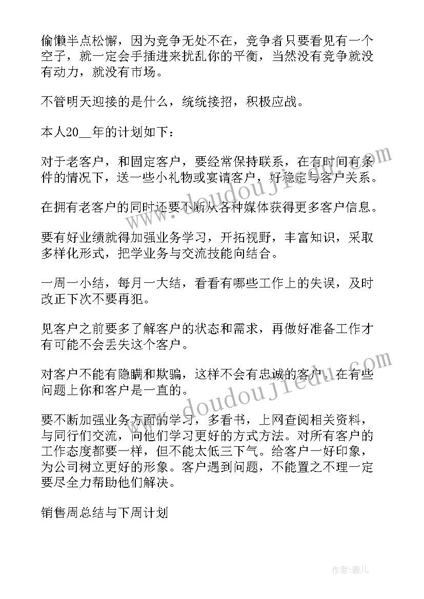 保安的周总结和周计划(实用5篇)