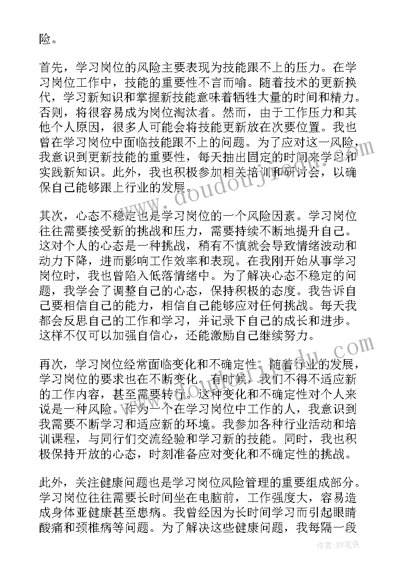 最新岗位风险辨识的演讲材料(优秀10篇)