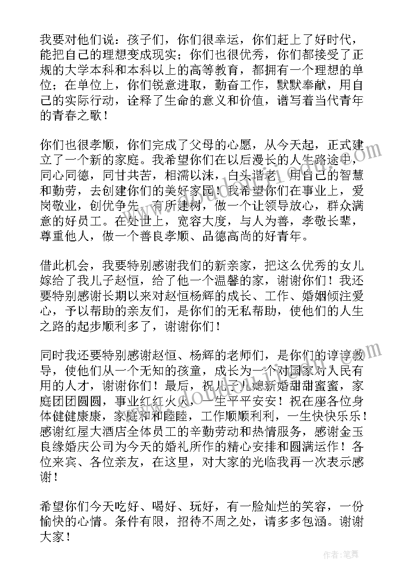 最新儿子结婚母亲简单讲话稿 儿子结婚母亲讲话稿(通用5篇)