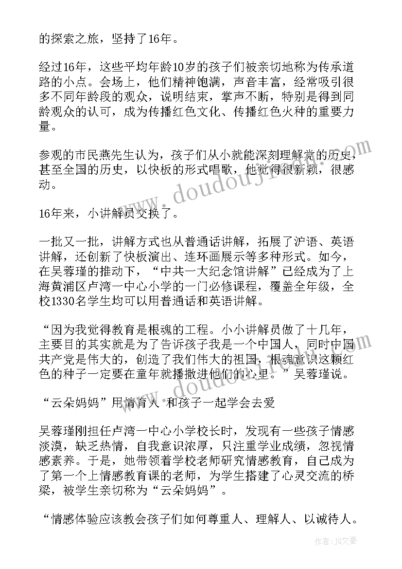 2023年时代楷模吴蓉瑾心得(优质5篇)