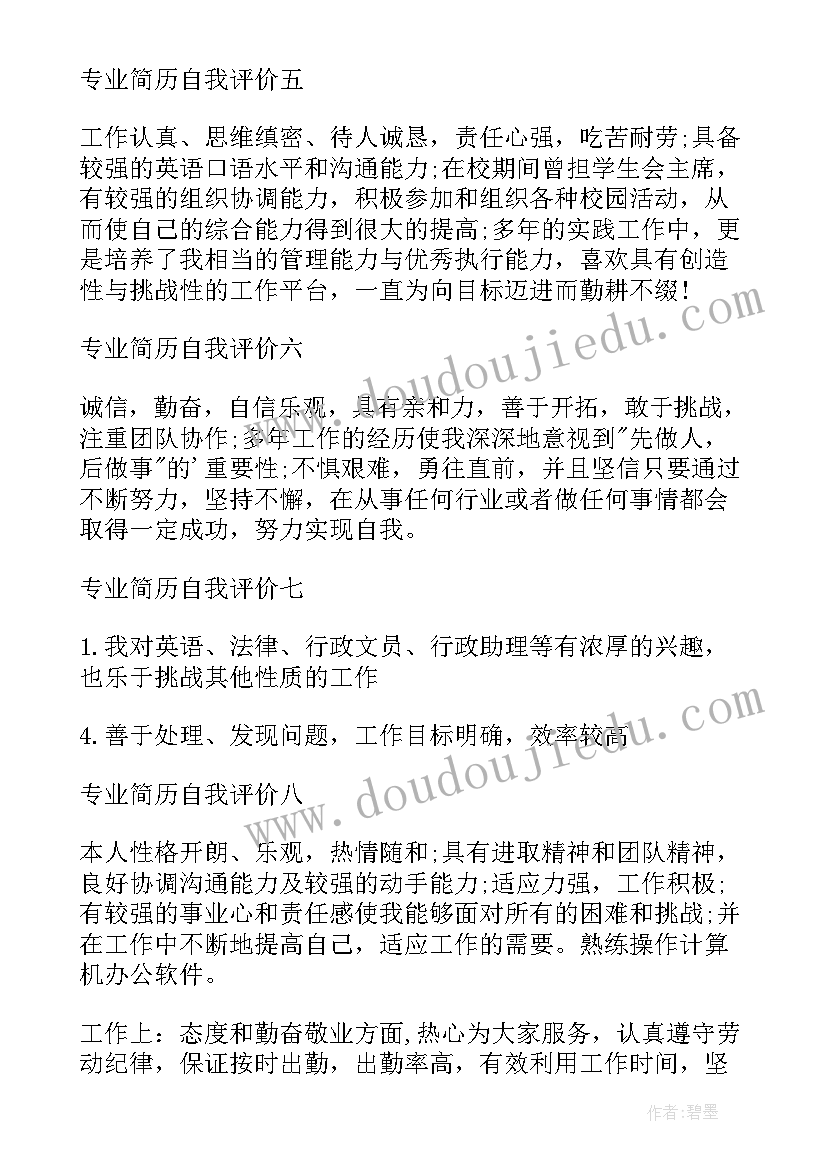 最新文秘类简历自我评价(优秀5篇)