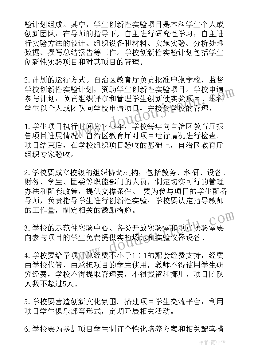 最新校园建设项目申请报告 大学生创新项目申请书(大全5篇)