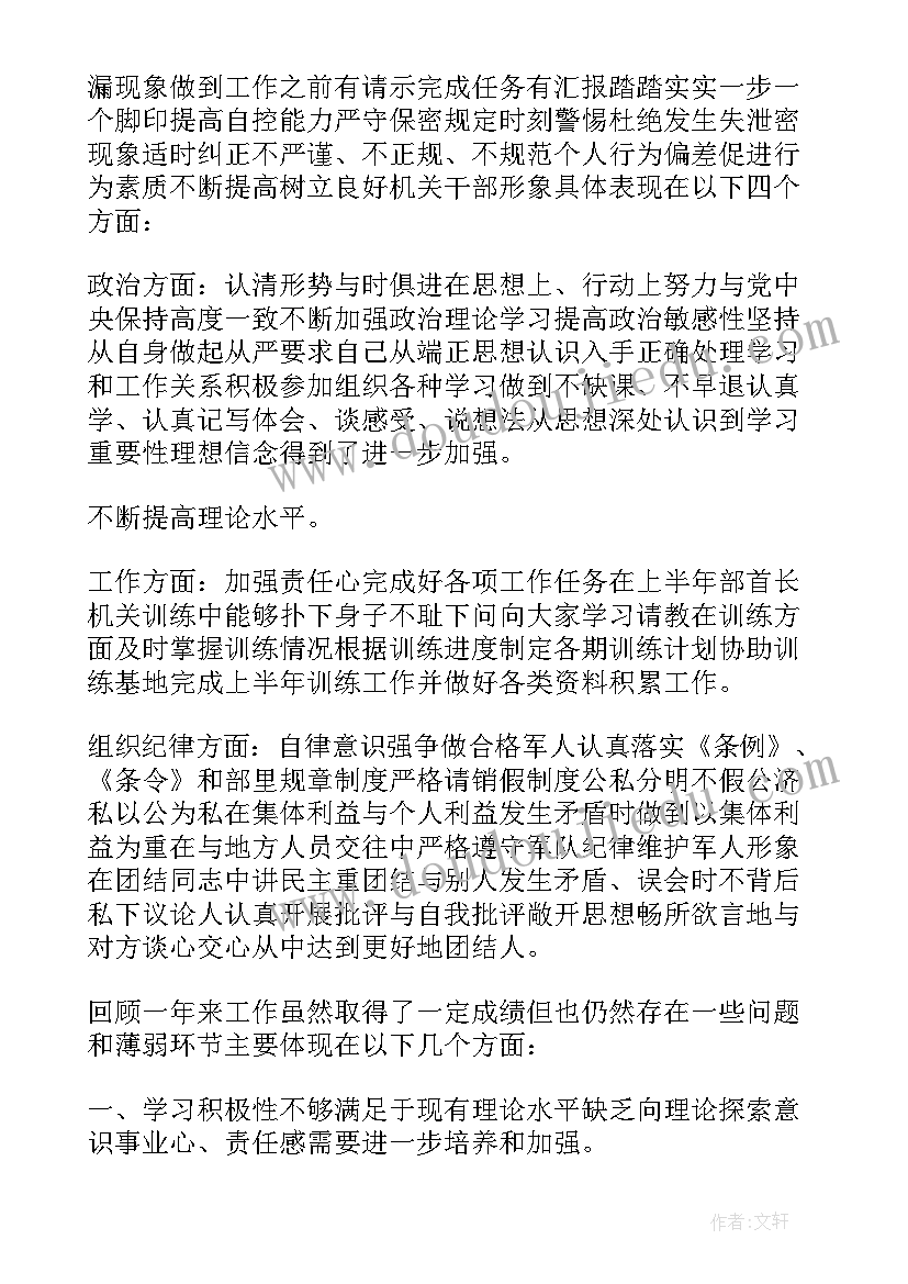 2023年部队个人不足之处 部队年终个人总结不足之处(模板5篇)