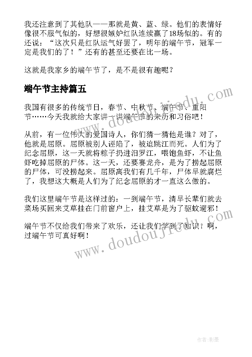 2023年端午节主持 端午节国旗下发言稿(模板5篇)