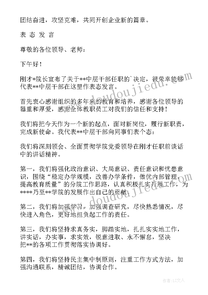 最新中层干部发言(精选10篇)