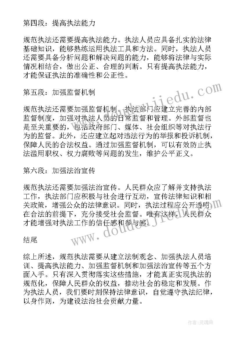 2023年执法不规范问题剖析 执法规范化心得体会心得体会(实用10篇)