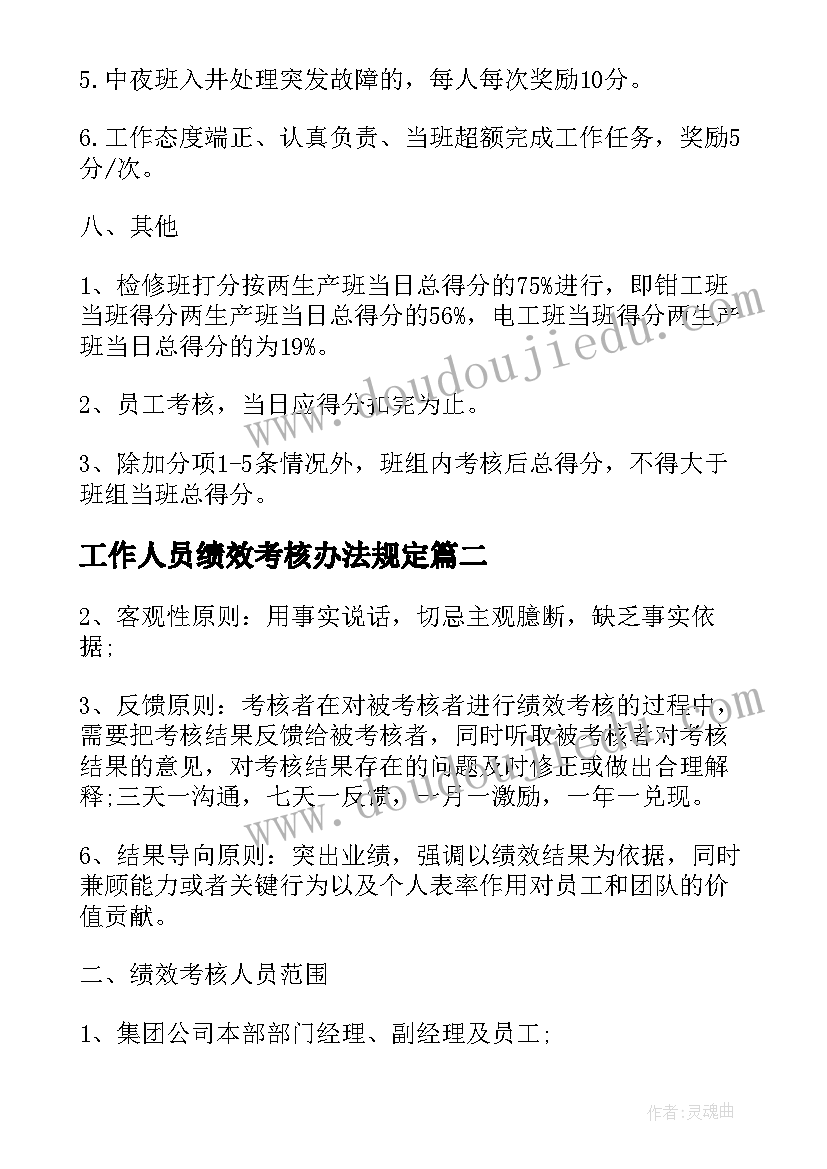 最新工作人员绩效考核办法规定 区工作人员绩效考核办法请示报告(优质5篇)