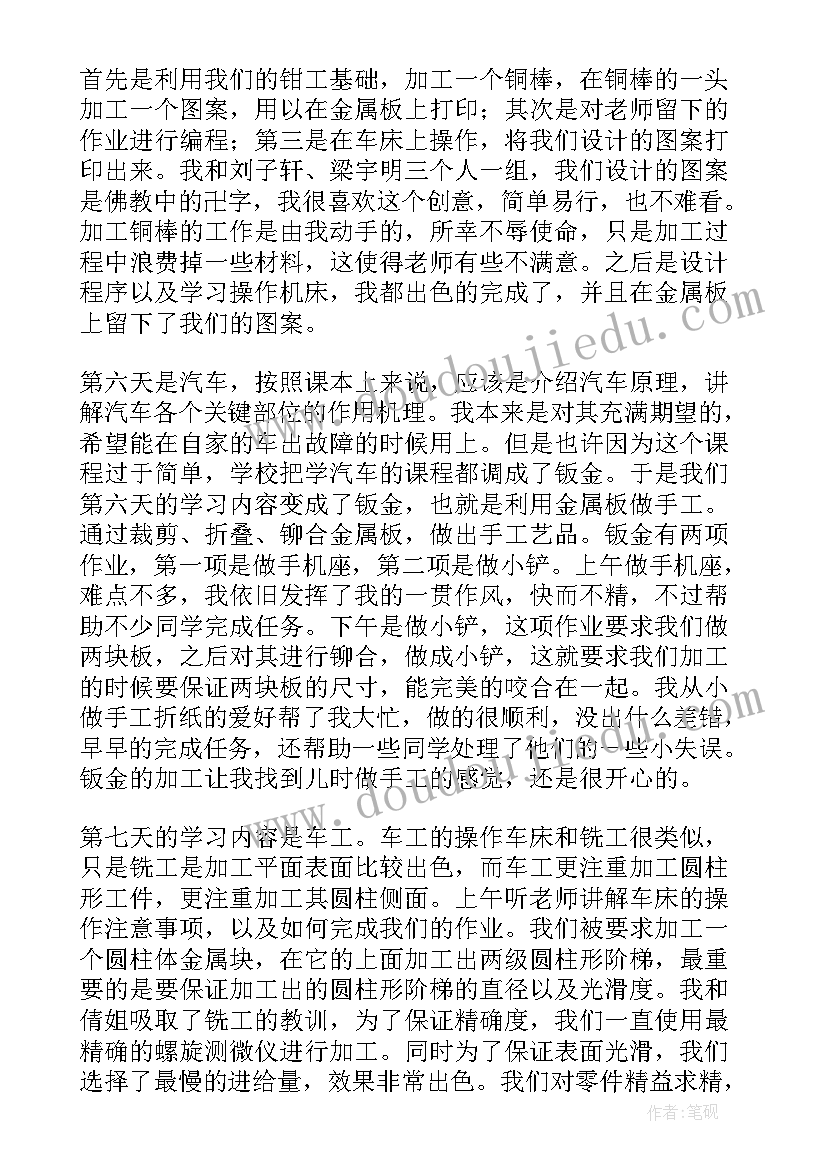 2023年金工实训车工报告总结 金工实训工作心得总结报告(模板5篇)