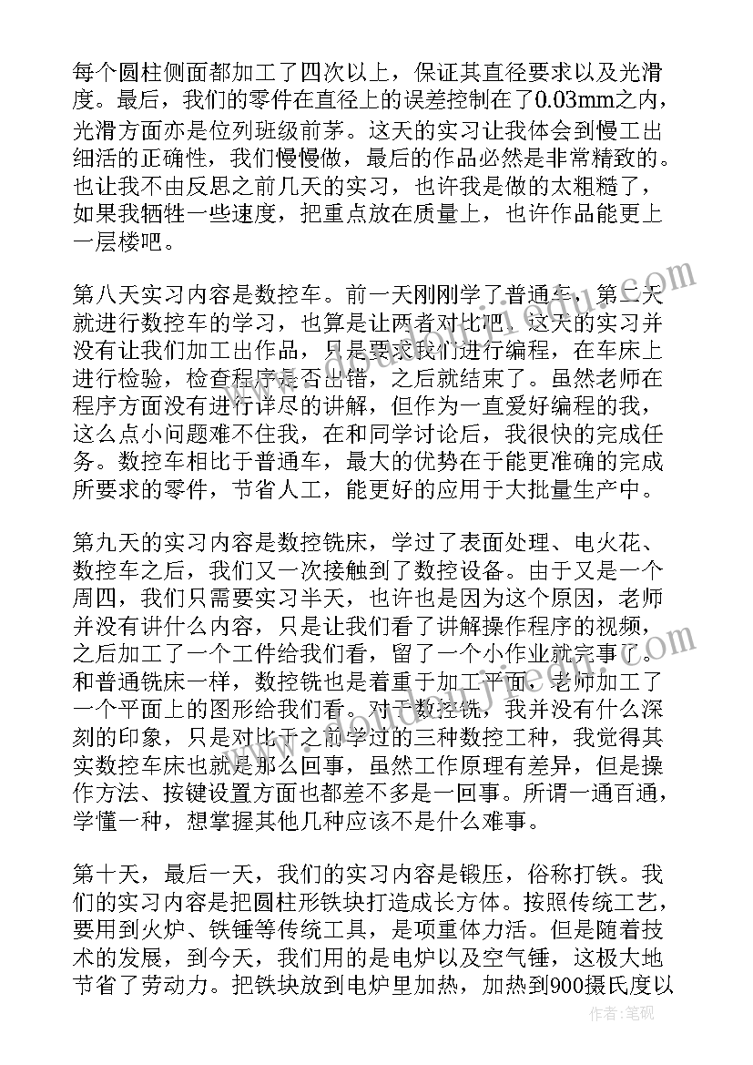 2023年金工实训车工报告总结 金工实训工作心得总结报告(模板5篇)