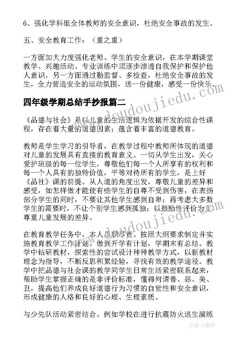 2023年四年级学期总结手抄报 下学期四年级体育总结(模板8篇)