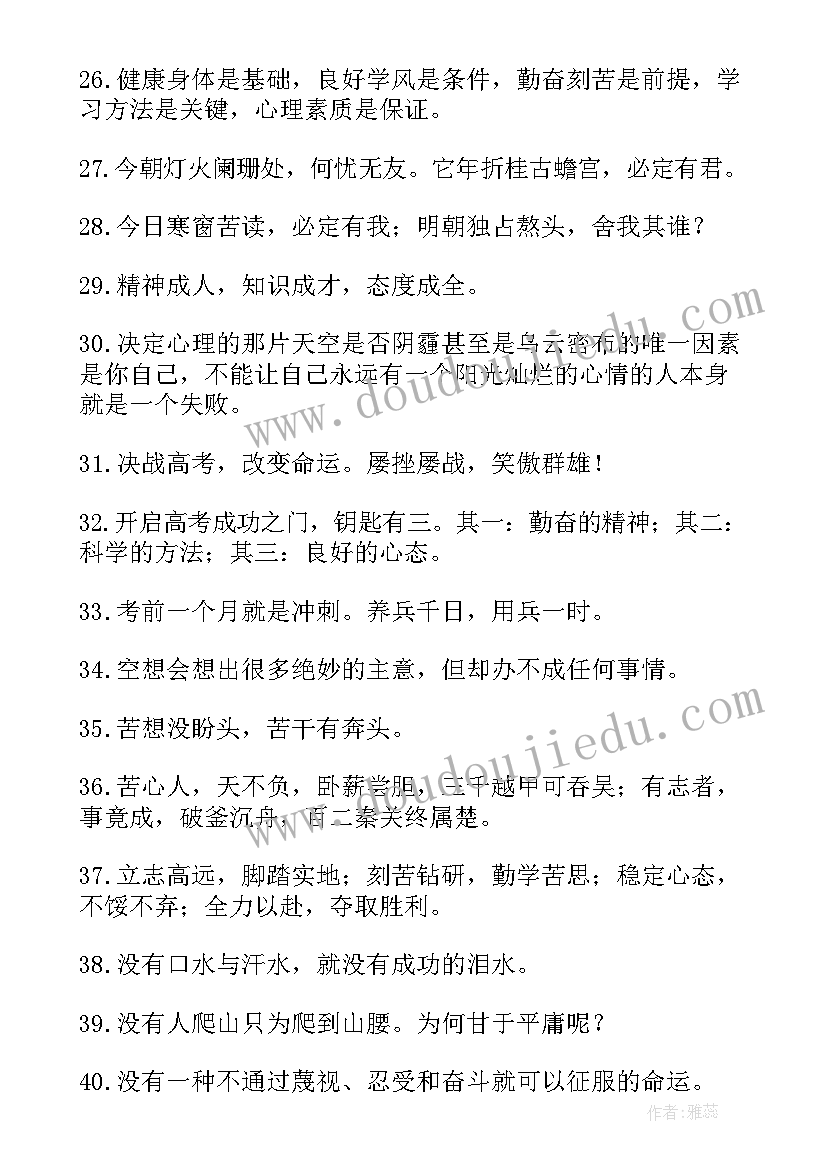 高考励志演讲结束语(汇总8篇)