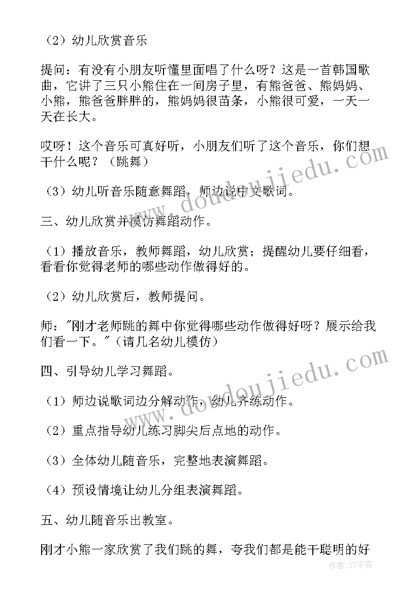 幼儿园中班舞蹈教案(汇总5篇)