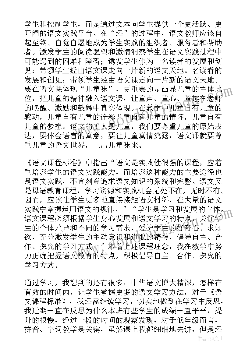 小学语文新课程标准体会(通用9篇)