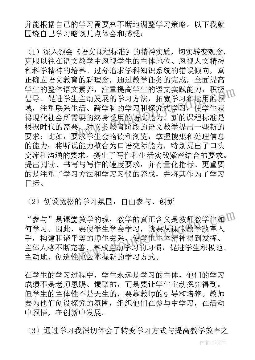 小学语文新课程标准体会(通用9篇)