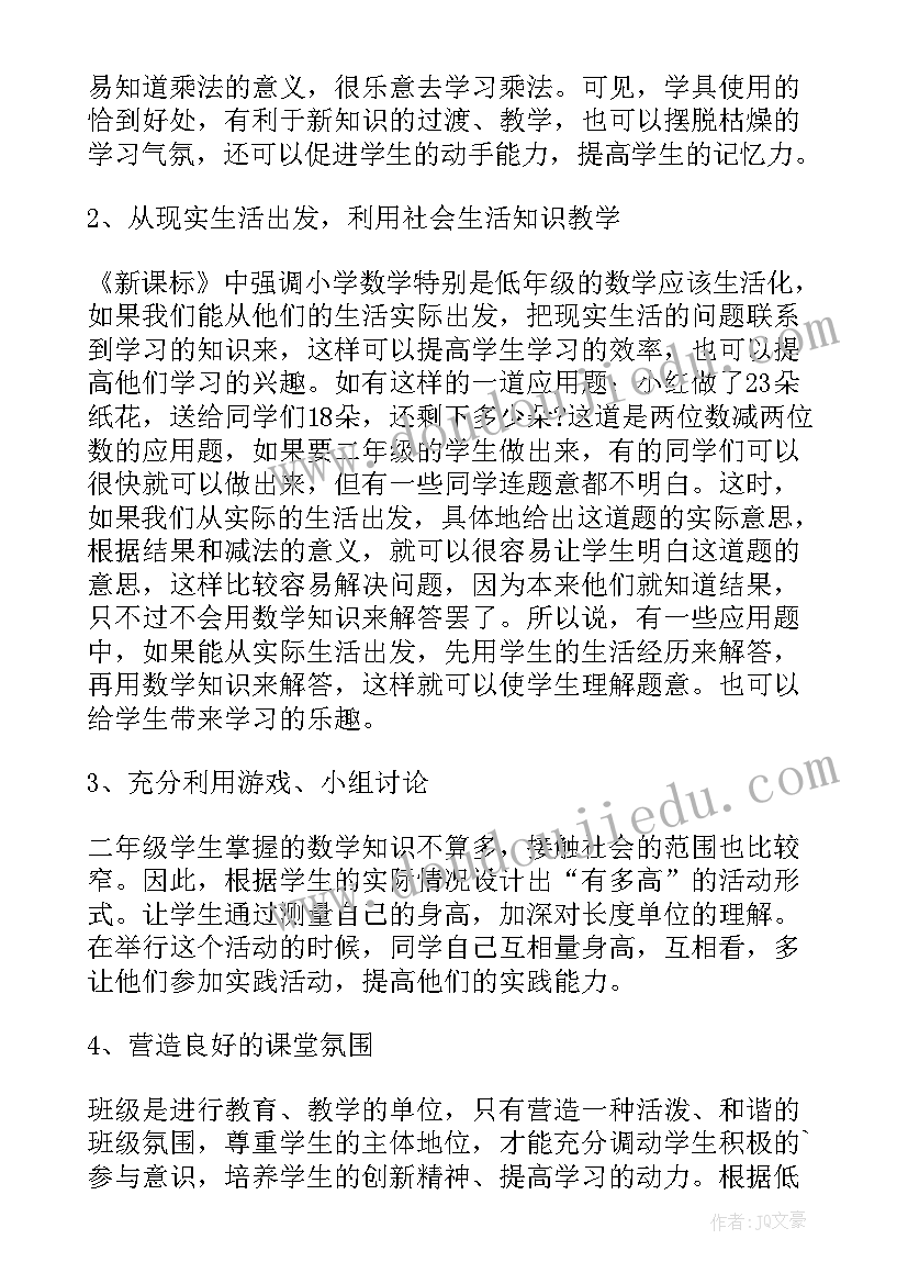 二年级教师数学班主任工作总结下学期(大全7篇)