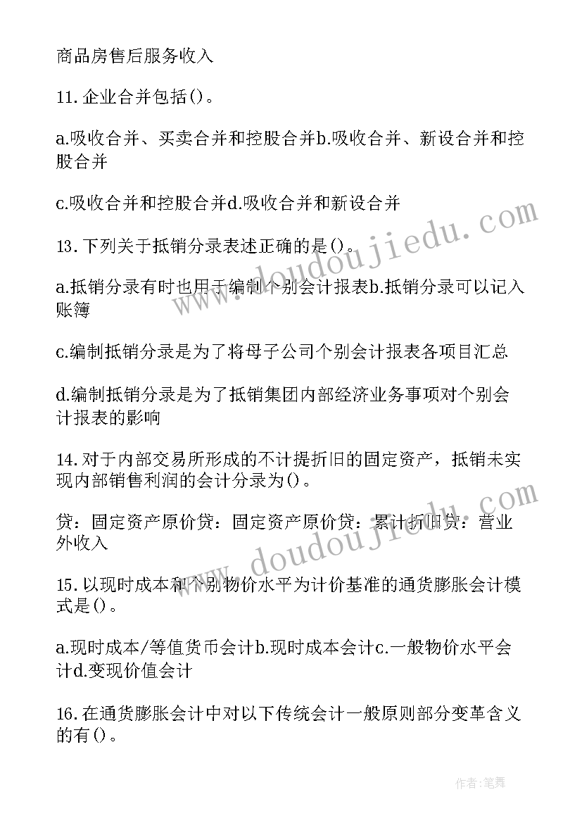 2023年选择的题目有哪些 高级会计师论文如何选择题目(模板5篇)