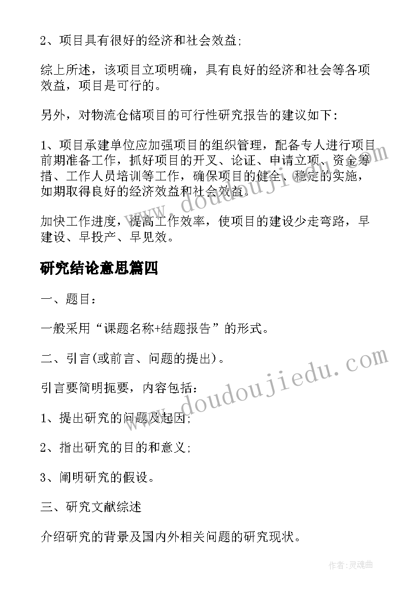 2023年研究结论意思 研究结论与心得体会(精选5篇)