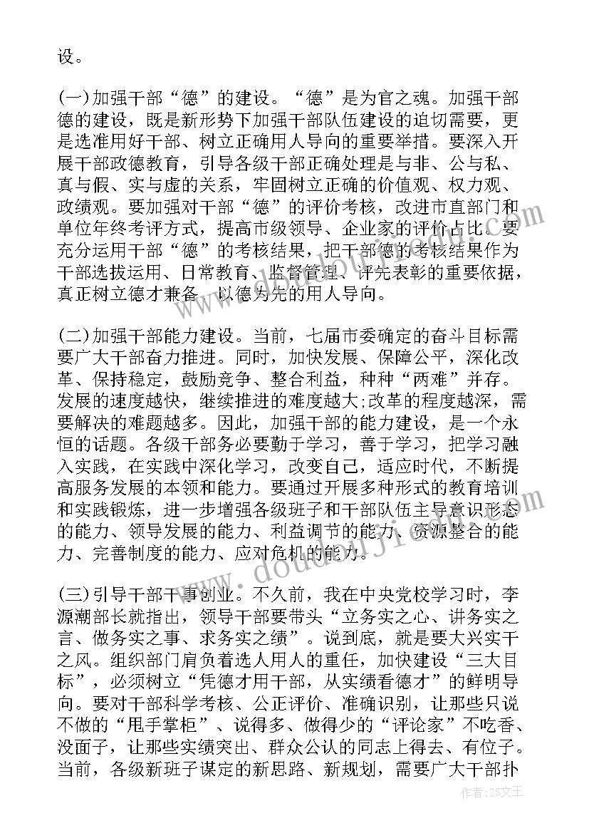 2023年在全市医保工作会上的讲话(模板6篇)