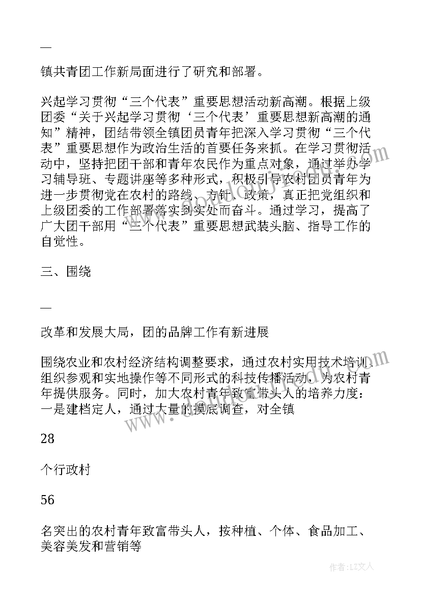 乡镇半年度工作总结 乡镇典型乡镇团委事迹材料(模板6篇)