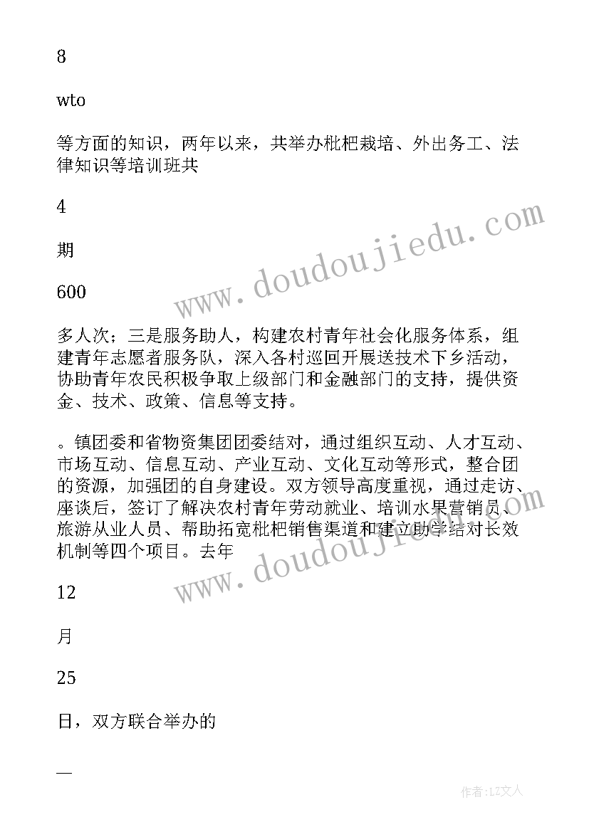 乡镇半年度工作总结 乡镇典型乡镇团委事迹材料(模板6篇)